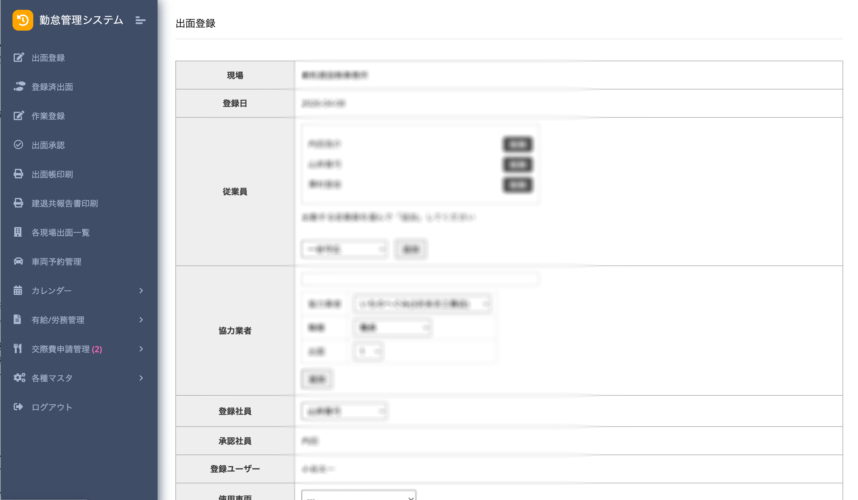 出面.com システム画面